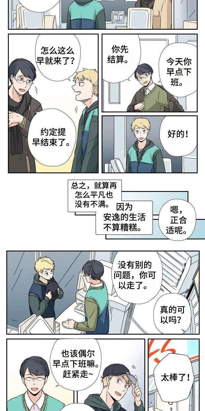 第2章：平凡人9