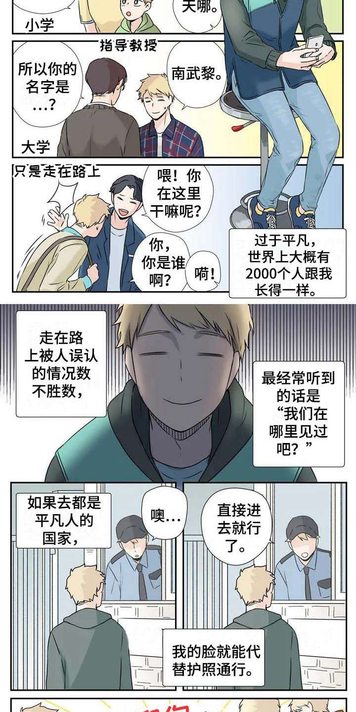 第2章：平凡人7