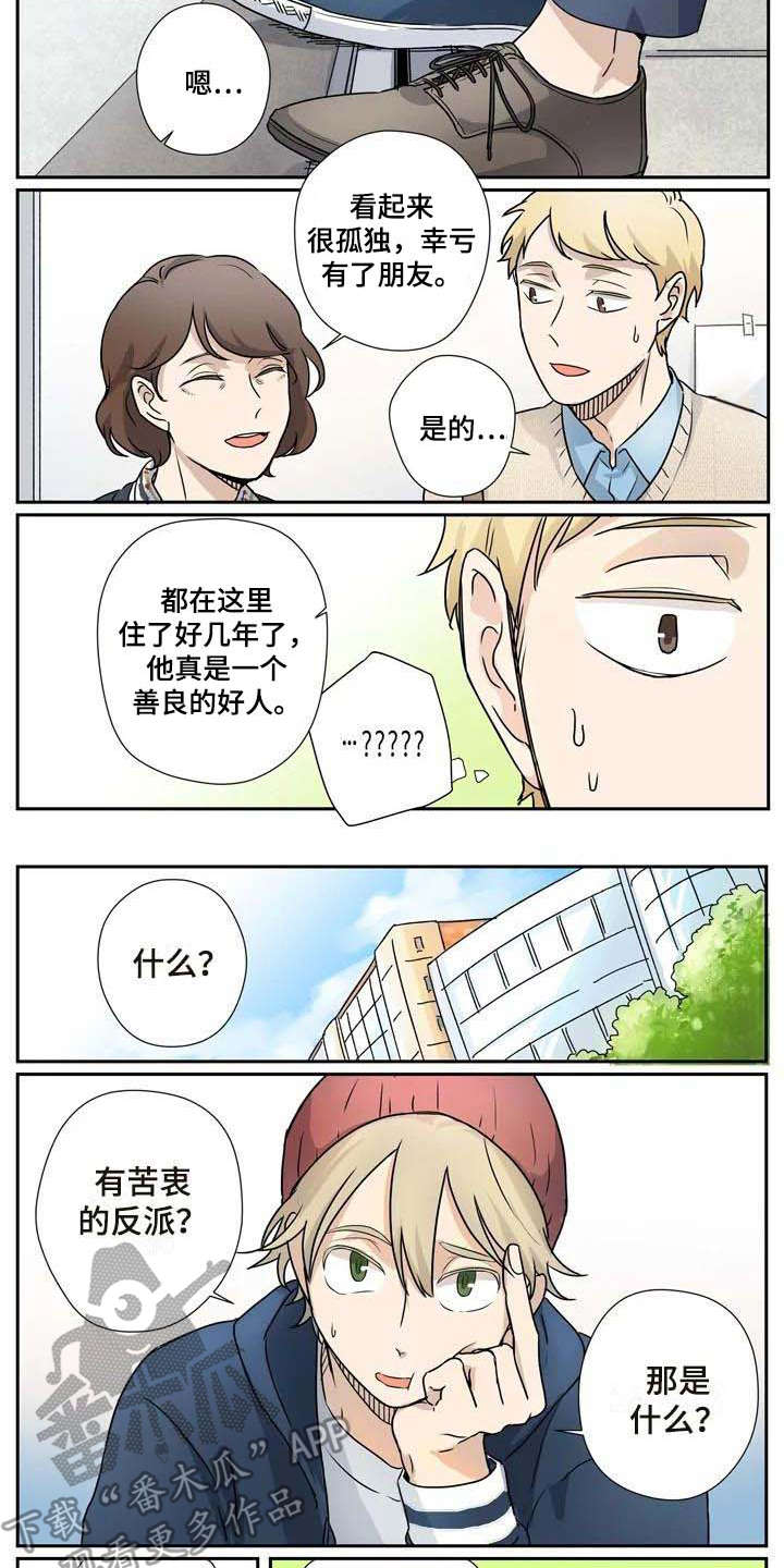 第14章：是个好人6