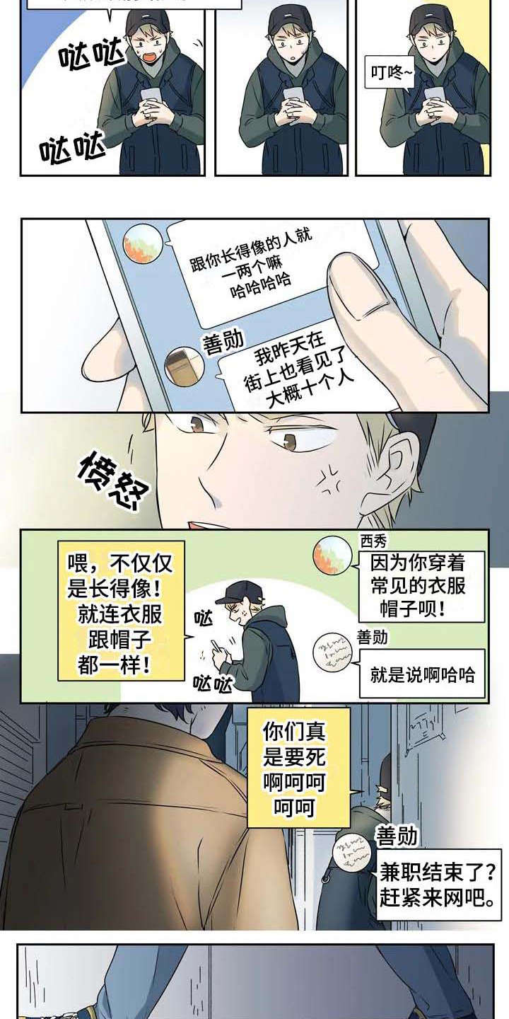 第3章：一模一样2
