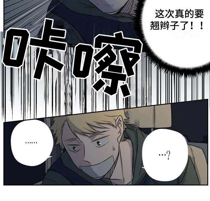 第5章：慌张8