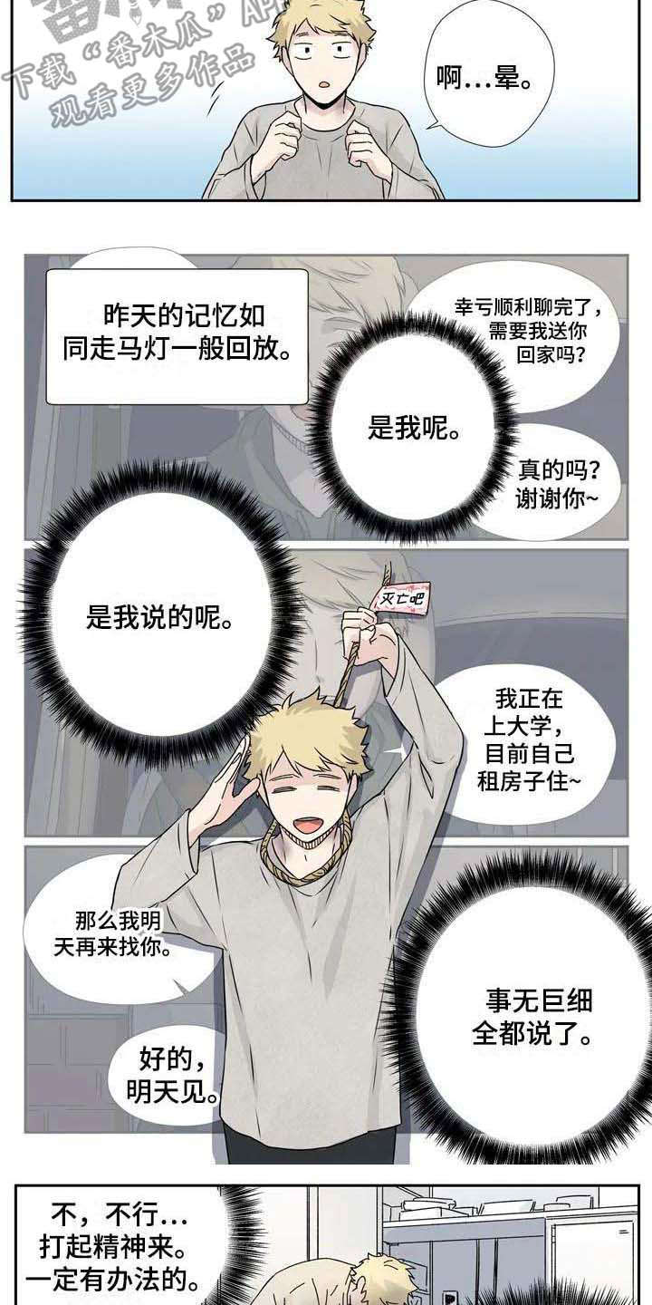 第7章：事与愿违7