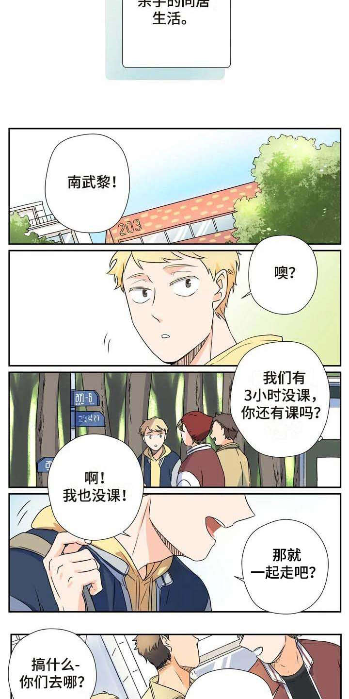 第10章：正式同居6