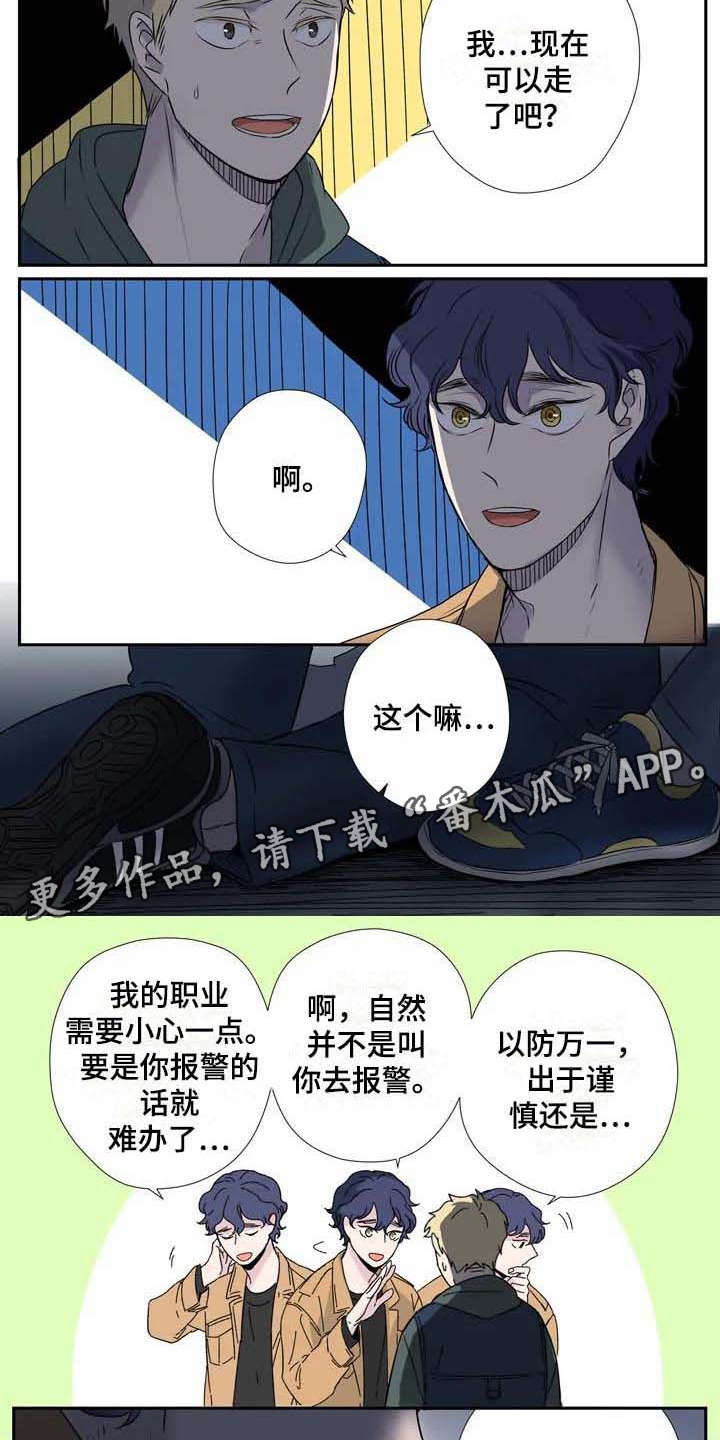 第5章：慌张2