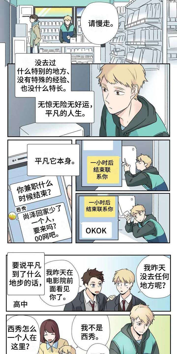 第2章：平凡人6