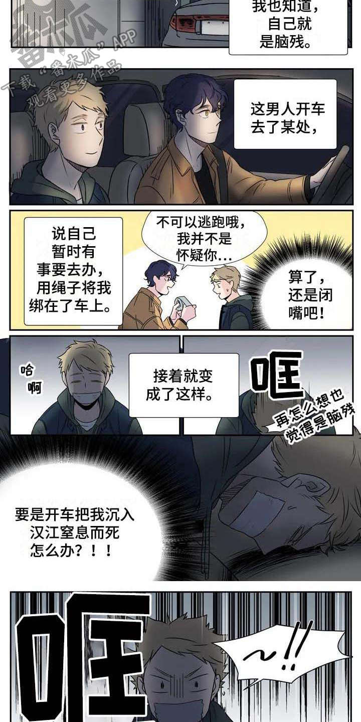 第5章：慌张4