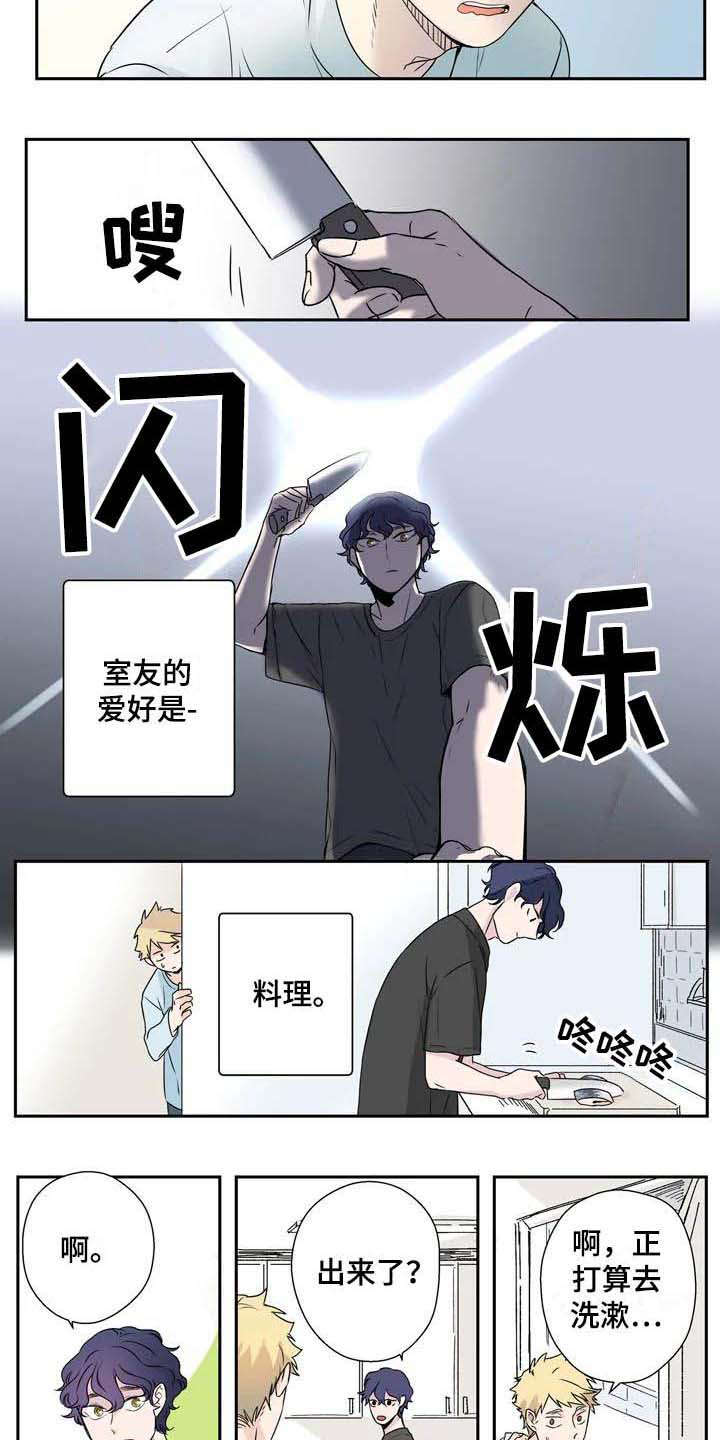 第1章：室友5