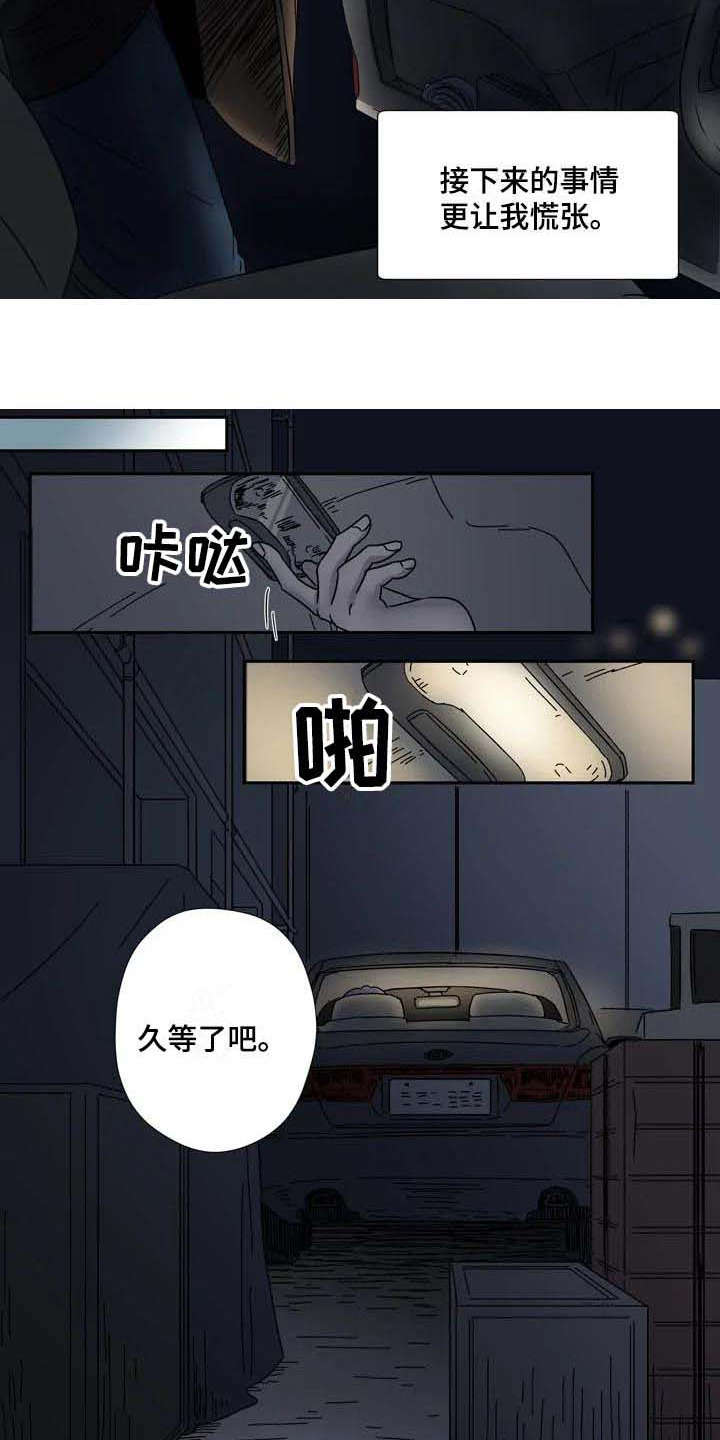 第5章：慌张6