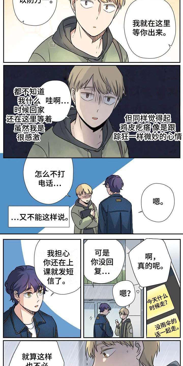 第18章：雨伞3
