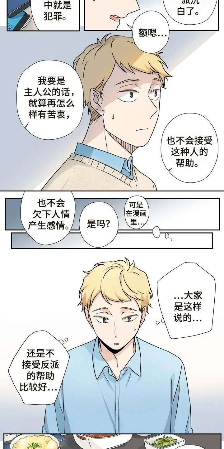 第14章：是个好人9