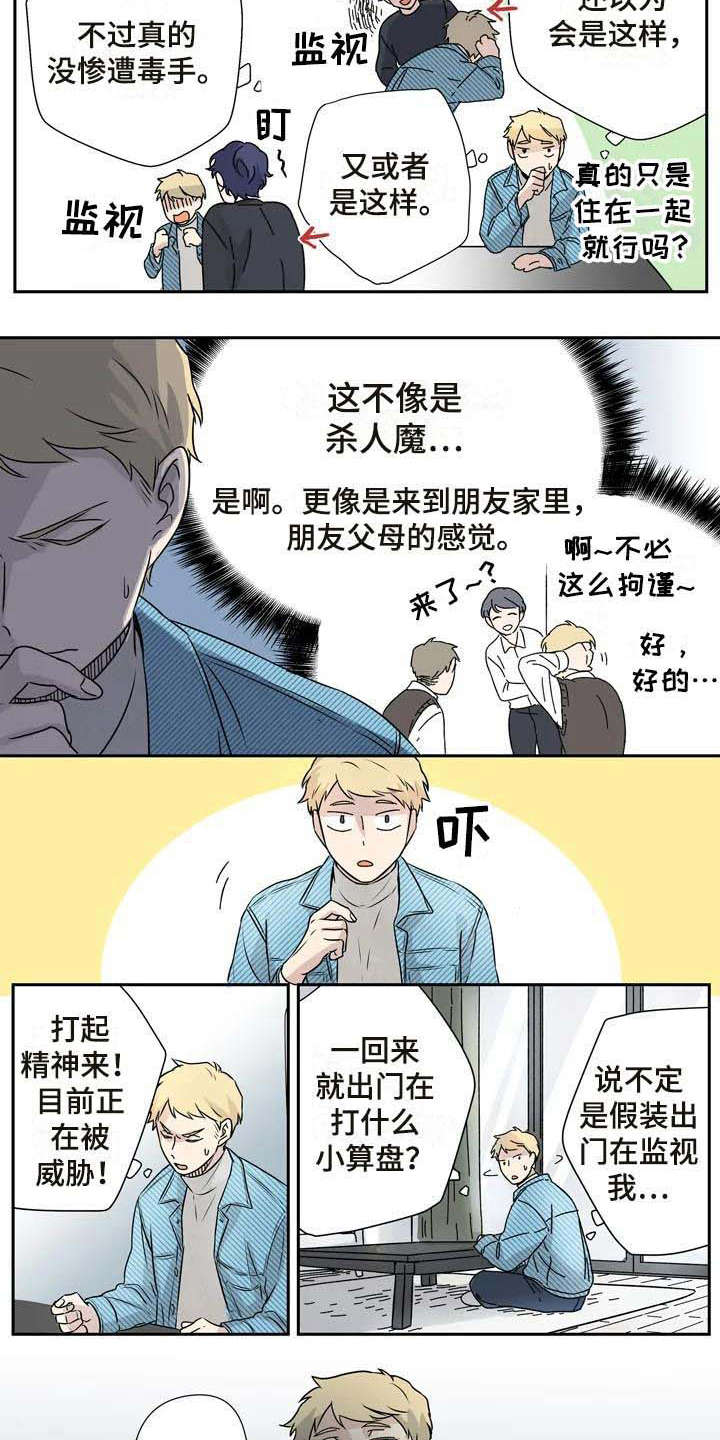 第10章：正式同居2
