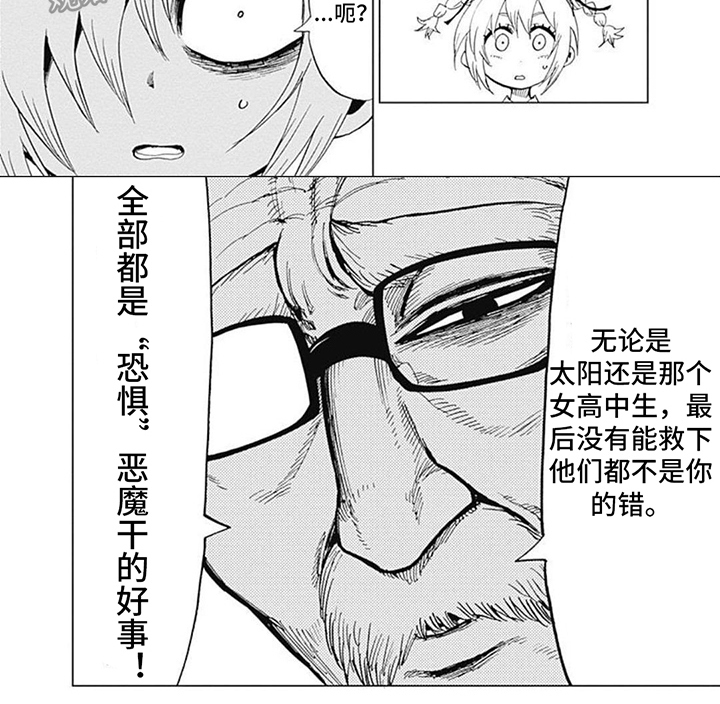第8章：恐惧恶魔6