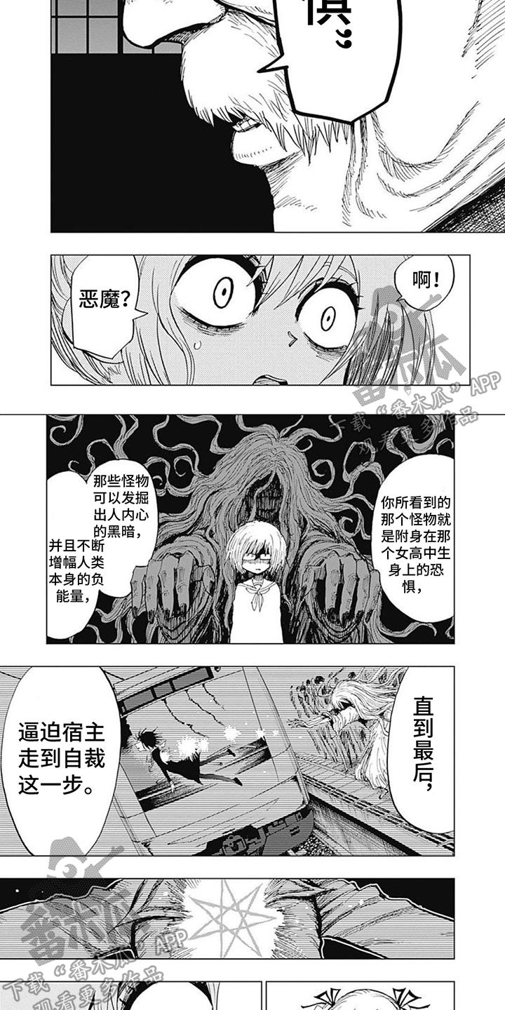 第8章：恐惧恶魔5