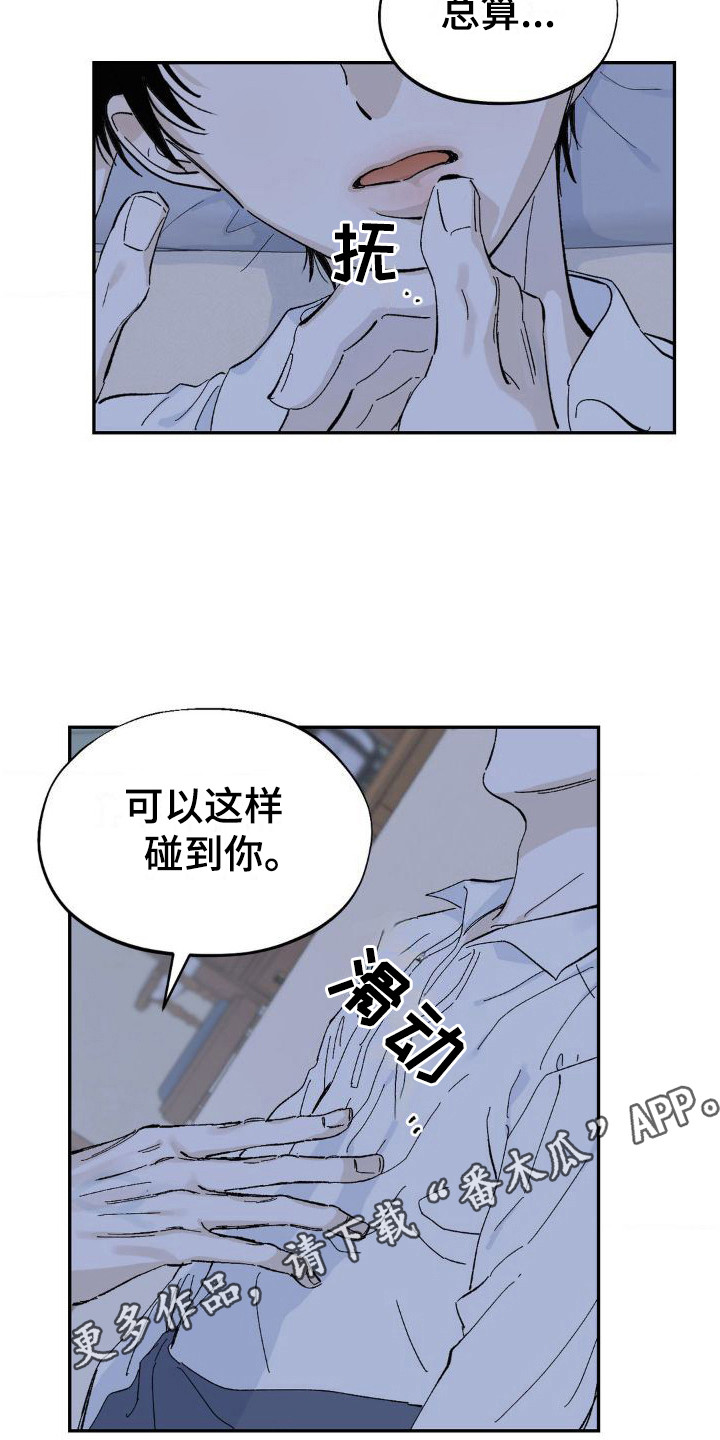 第4章：又见面了9