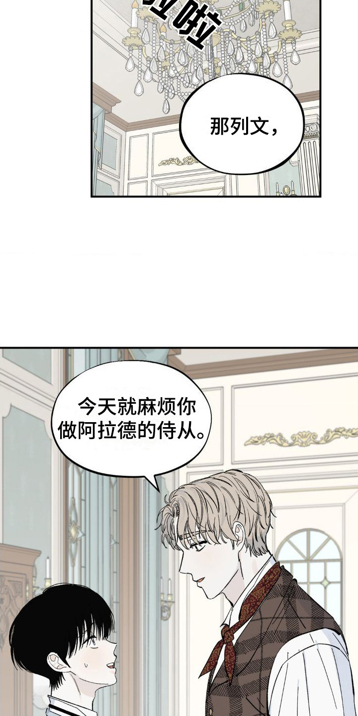第7章：侍从3