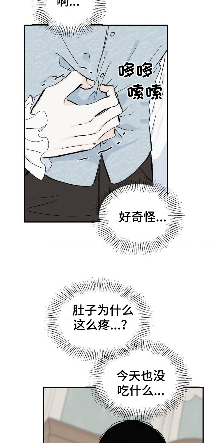 第6章：肚子疼9