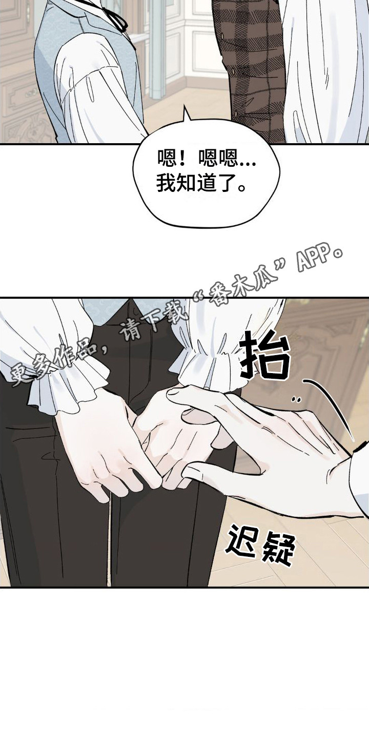 第7章：侍从4