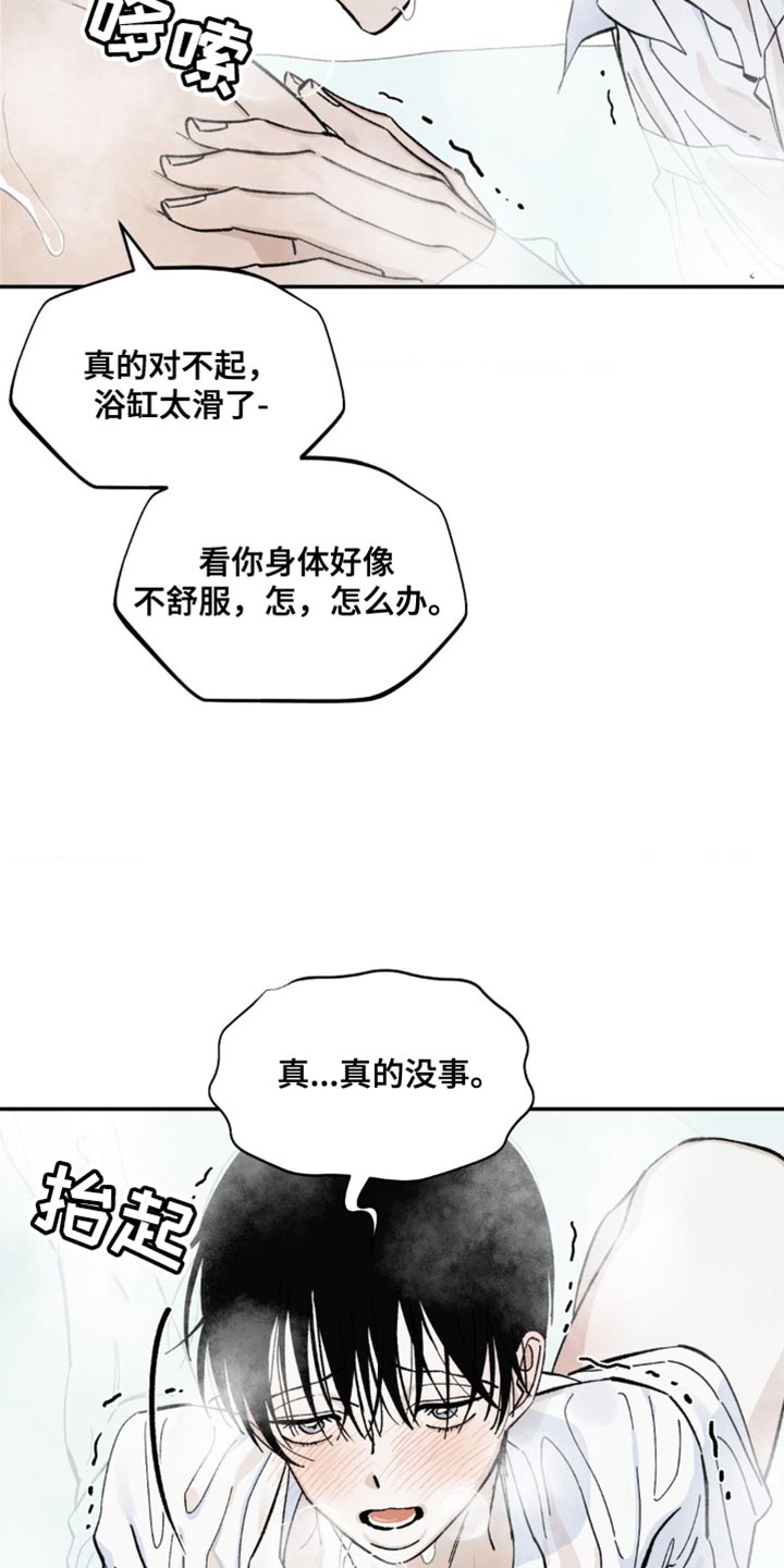 第15章：摔倒10