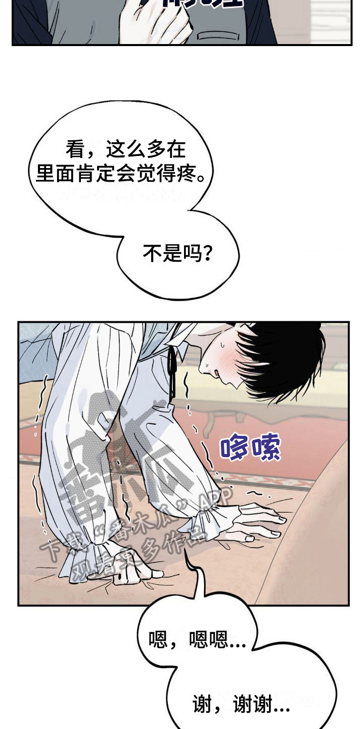 第9章：有求于人7