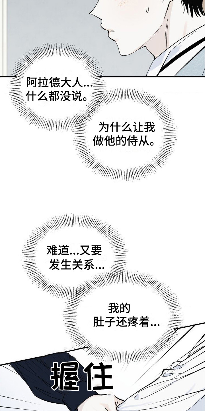 第7章：侍从9