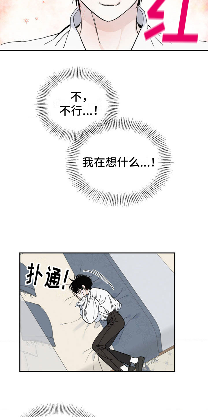 第2章：渴求8
