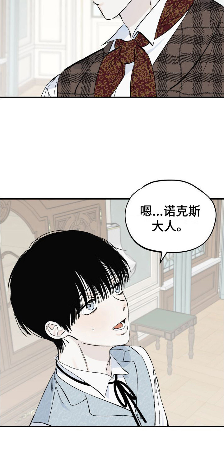 第7章：侍从6