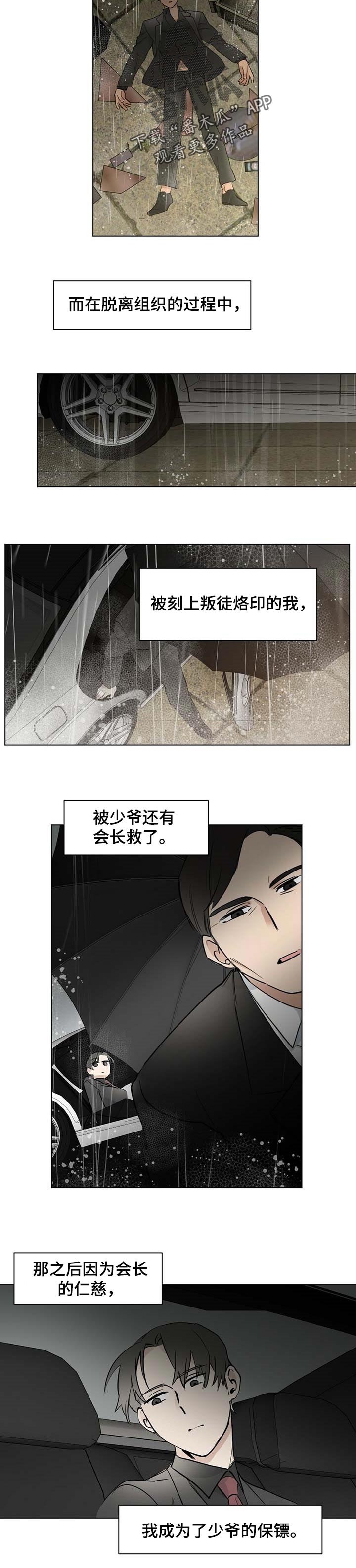第51章：【故事四】全力待奉3