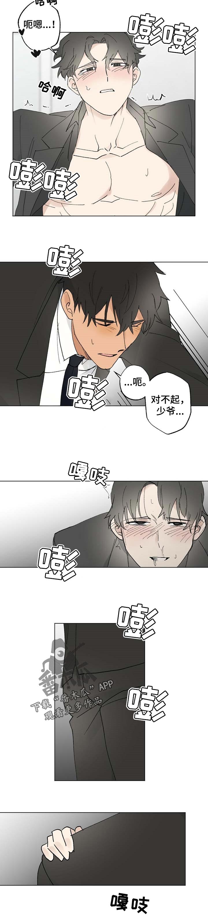 第50章：【故事四】私自动手4