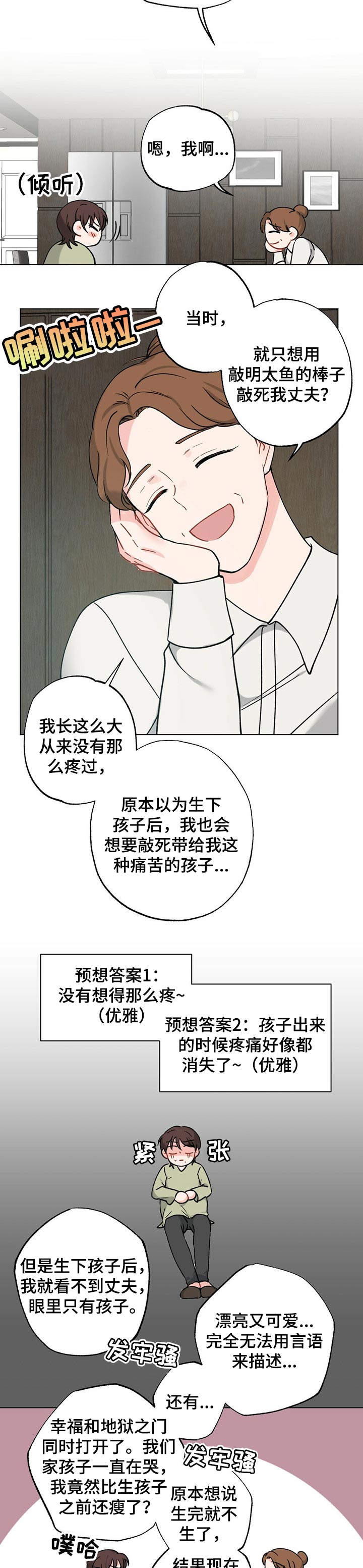 第39章：【故事三】生孩子的感受5