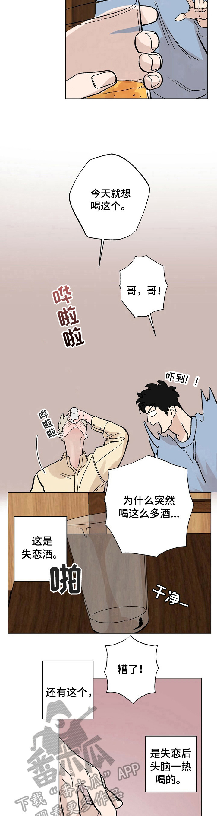 第29章：【故事二】醉了6