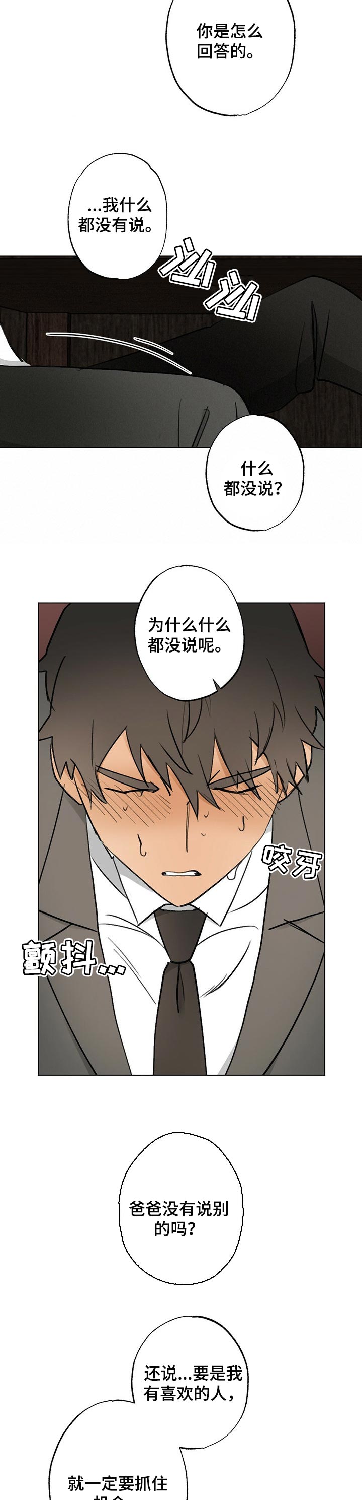 第53章：【故事四】一定要抓住机会6