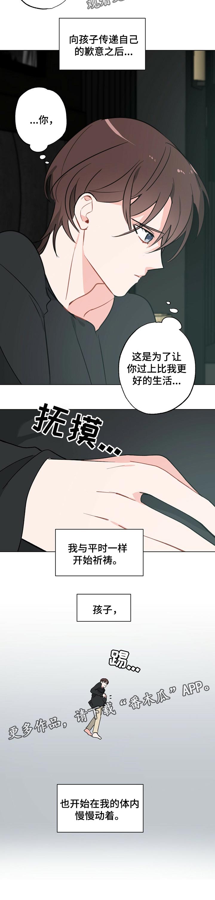 第37章：【故事三】祈祷10