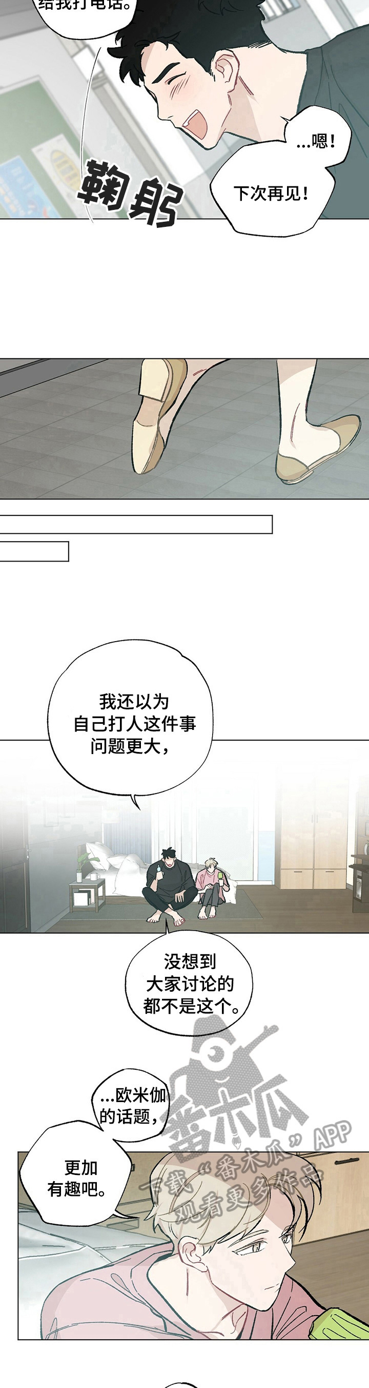 第34章：【故事二】惩罚5
