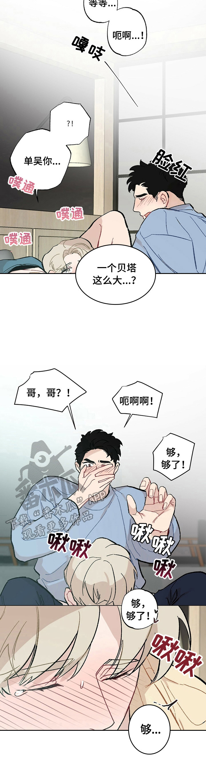 第33章：【故事二】很爱你2