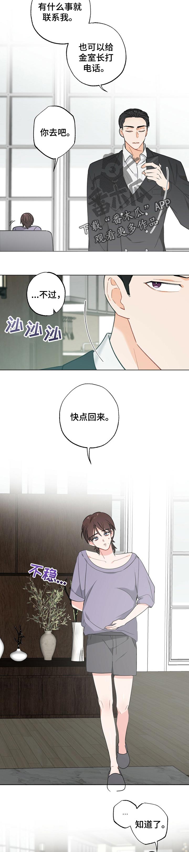 第36章：【故事三】怀孕期4
