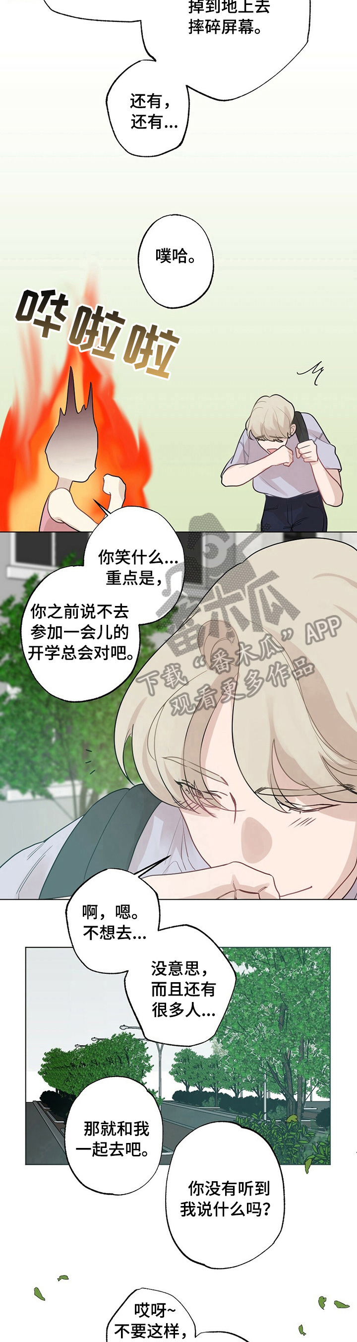 第21章：【故事二】熟悉4