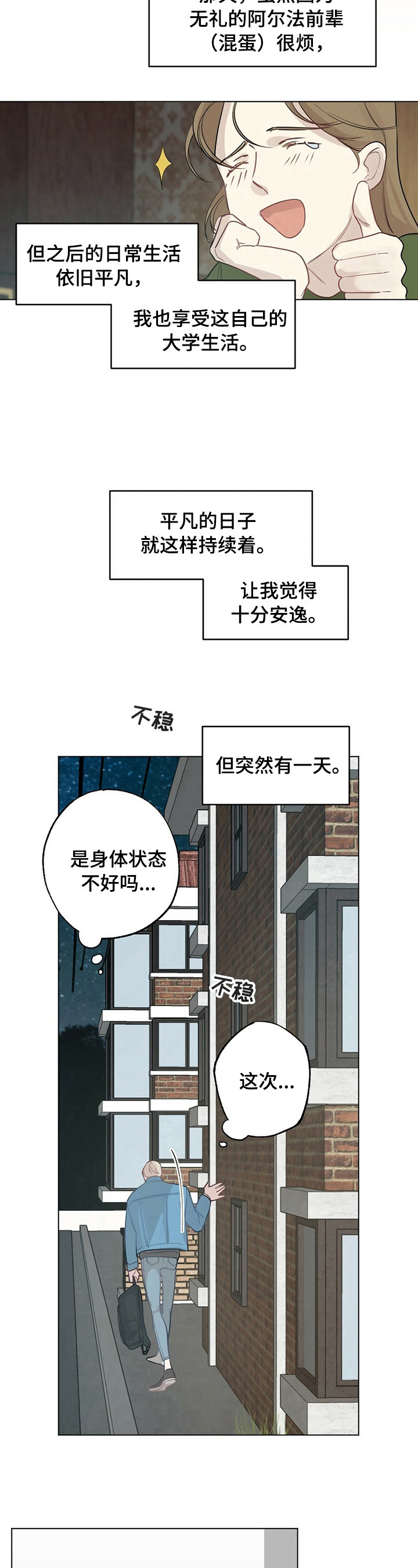 第18章：【故事二】不妙5