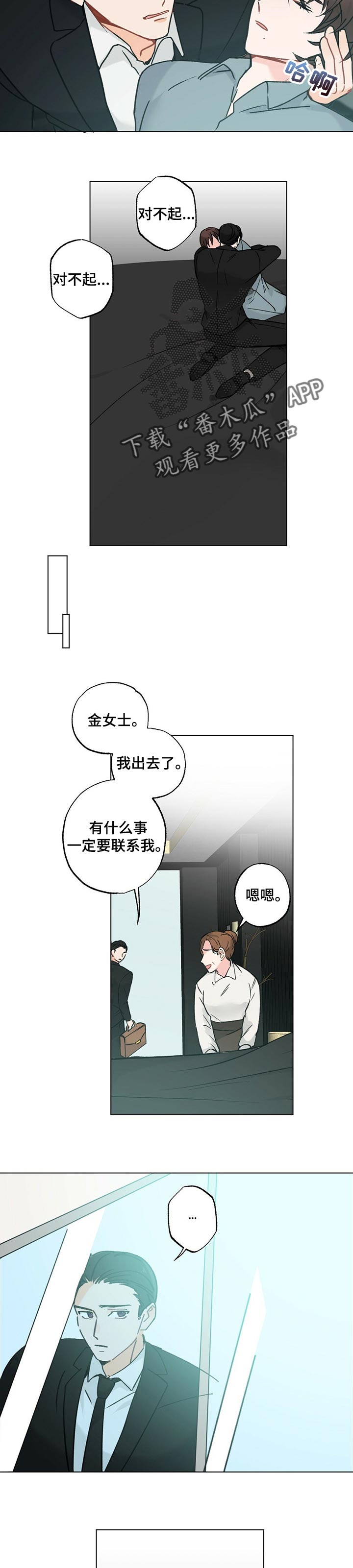 第43章：【故事三】放你走2