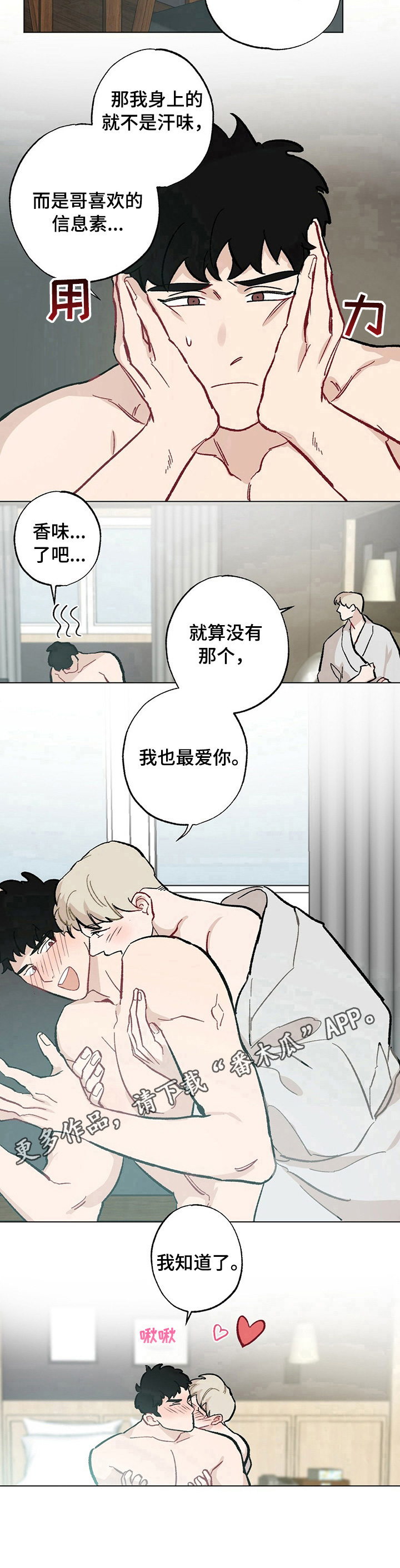 第33章：【故事二】很爱你9
