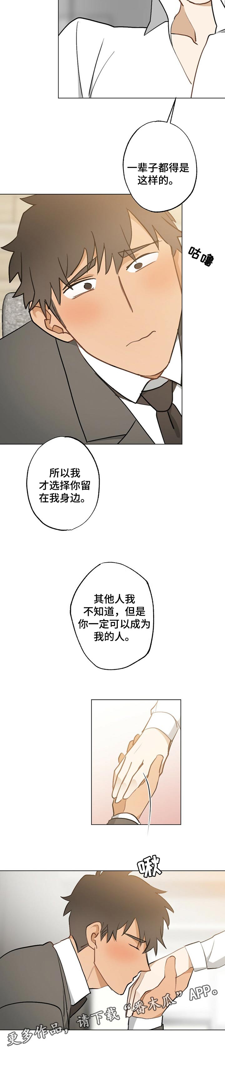 第54章：【故事四】从来没变过6