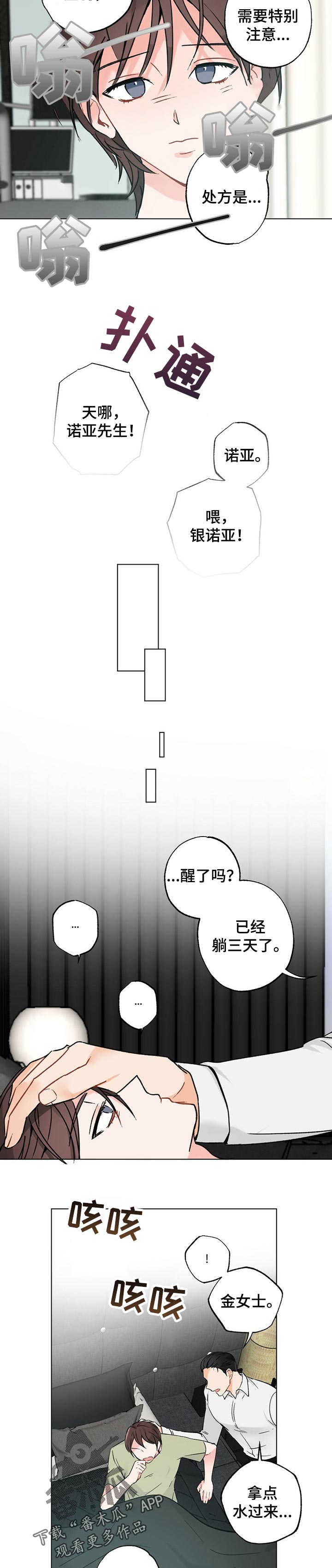 第42章：【故事三】看一眼8