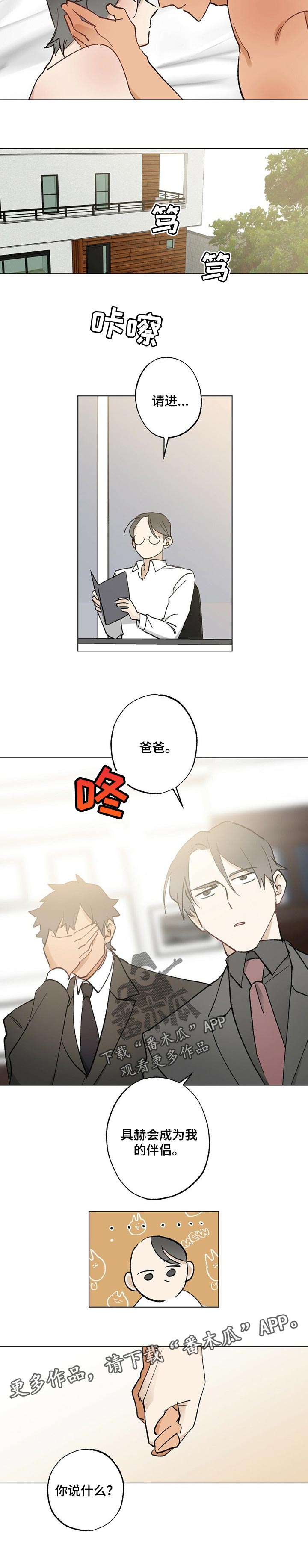 第57章：【故事四】不用担心5