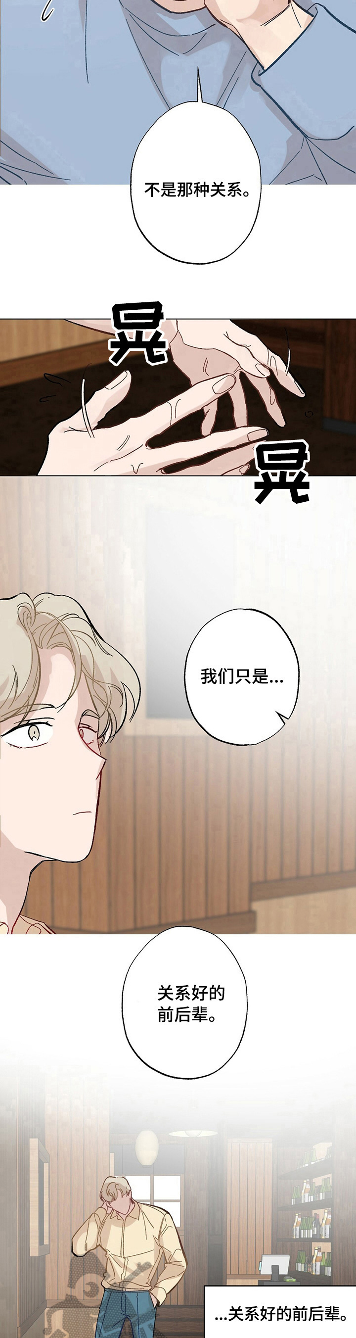 第28章：【故事二】单恋6