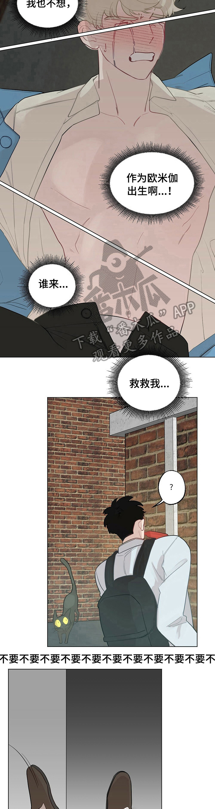 第19章：【故事二】被救3