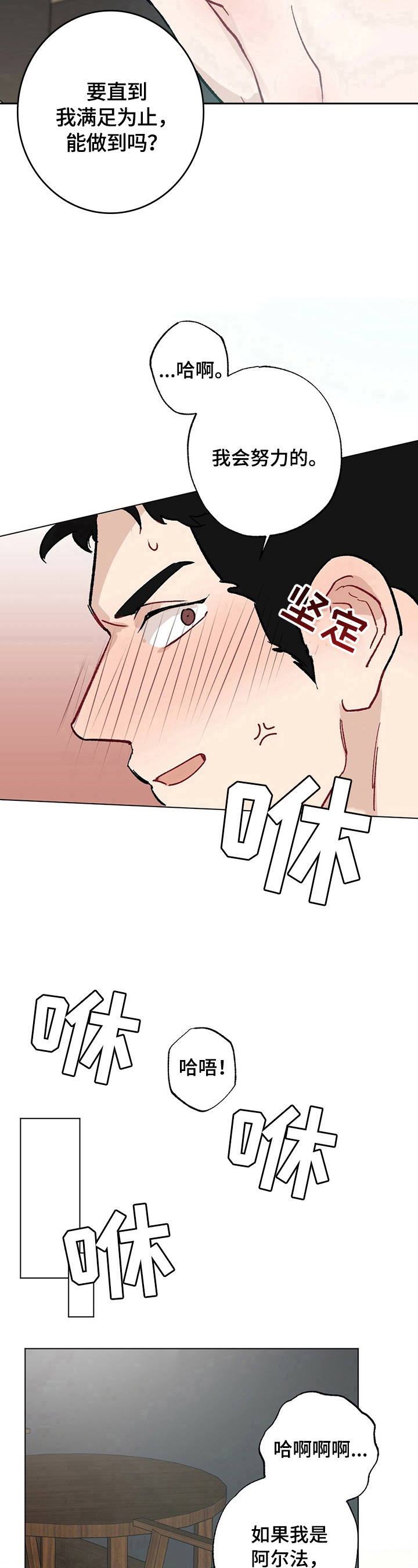 第33章：【故事二】很爱你8
