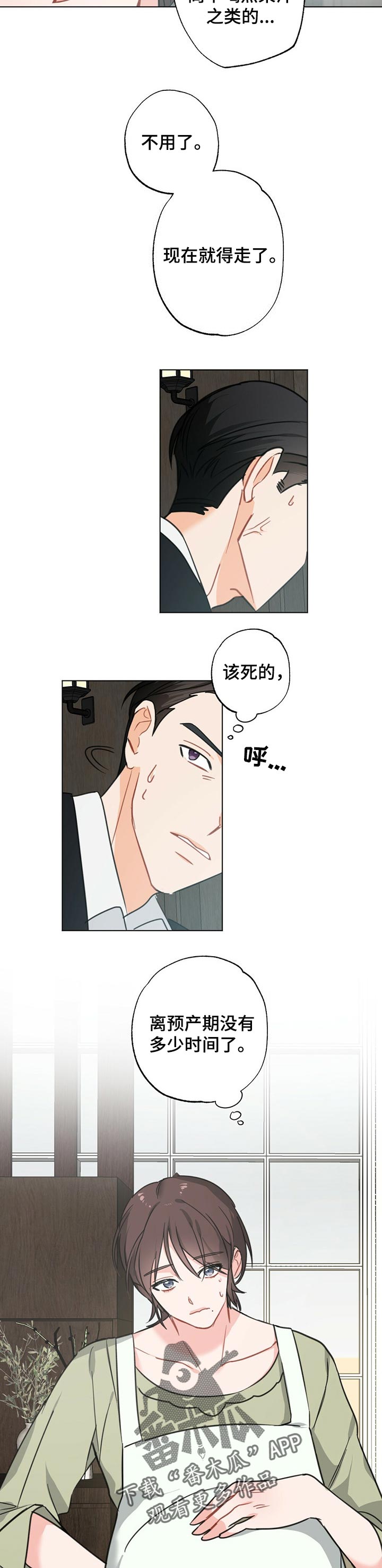 第38章：【故事三】怀孕后的日常4