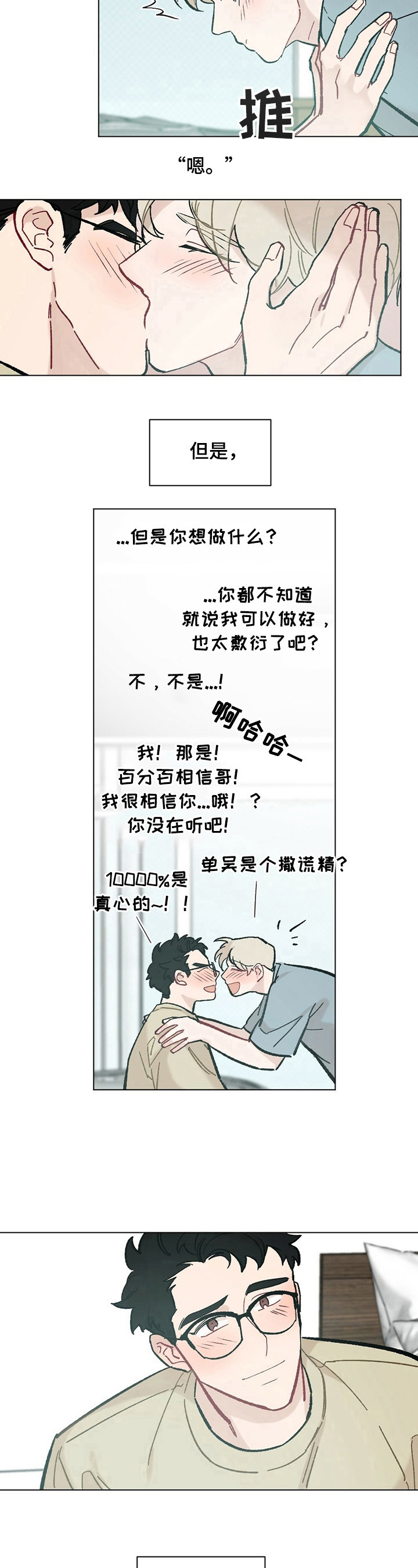 第35章：【故事二】会好起来13