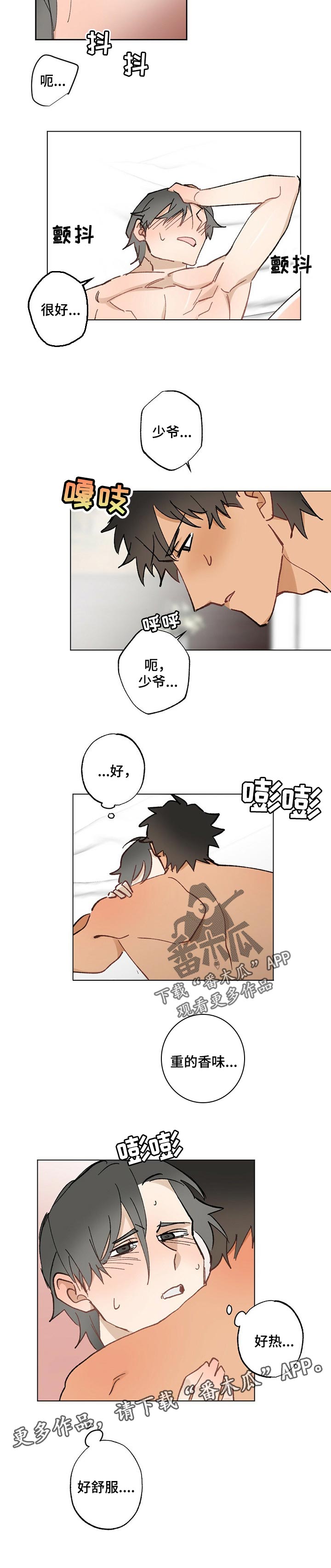 第56章：【故事四】香味6