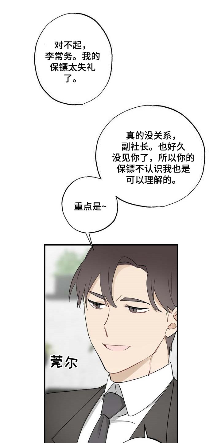 第59章：【故事四】添麻烦13