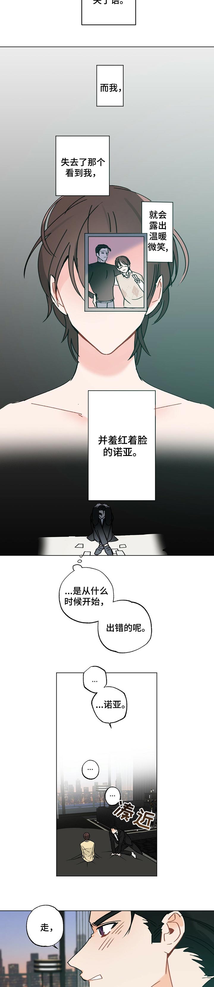 第43章：【故事三】放你走8